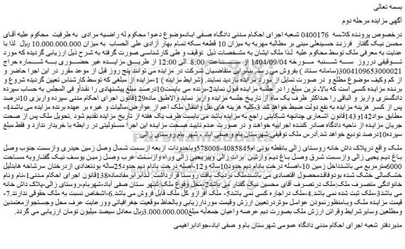 مزایده زمین به مساحت 6000مترمربع 