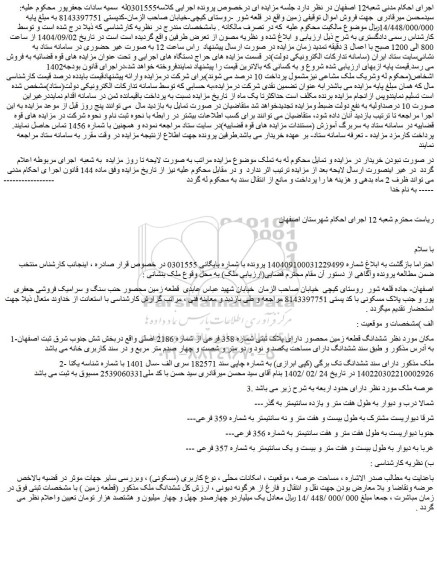 مزایده ششدانگ ملک