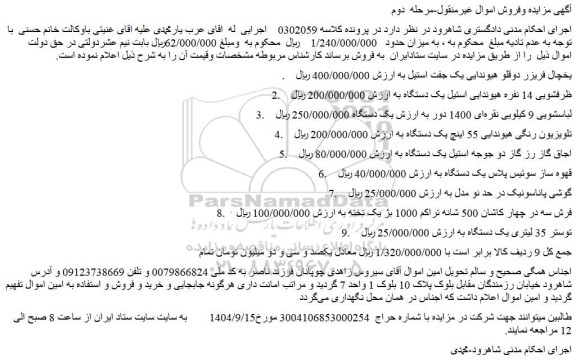 مزایده یخچال فریزر دوقلو هیوندایی یک جفت استیل و...