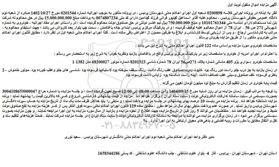 مزایده سواری پژو 405 مشکی شماره پلاک 271ص56 ایران 78 