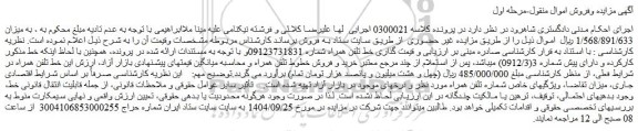 مزایده خط تلفن همراه