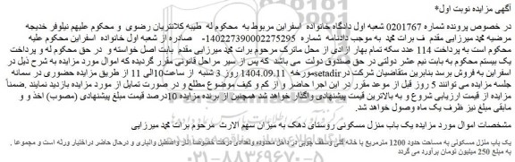 مزایده یک باب منزل مسکونی روستای دهک 
