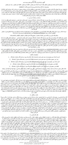 مزایده پلاک ثبتی 37618 فرعی از 6974 اصلی قطعه یک تفکیکی بخش 2 ثبتی تهران 