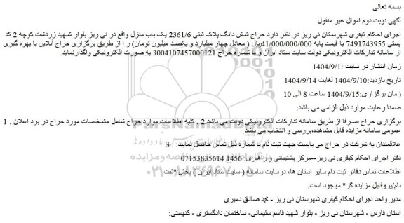 حراج شش دانگ پلاک ثبتی 2361/6 یک باب منزل 