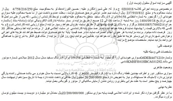 مزایده خودرو سواری هیوندای آزرا گرنجور