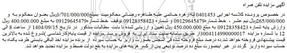 مزایده خط 