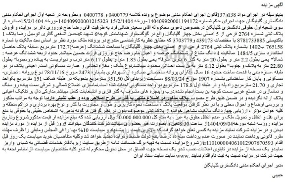 مزایده ملک 