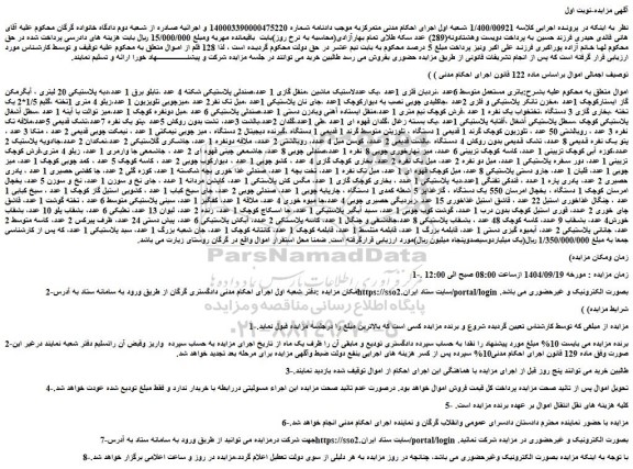 مزایده 128 قلم ....