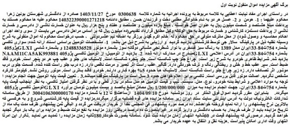 مزایده خودرو سواری تاکسی پژو405 glxi