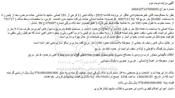 مزایده ملک پلاک ثبتی 11 فرعی از 191 اصلی