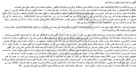 مزایده یک فقره فیش حج عمره