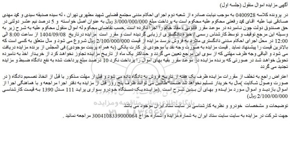 مزایده یک دستگاه خودرو سواری پراید 111 مدل 1390