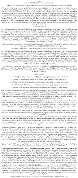 مزایده ملک پلاک ثبتی 37622 فرعی از 6974 اصلی قطعه 5 تفکیکی