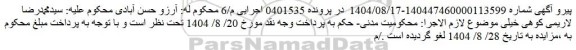 لغو مزایده خودرو سواری سمند ال ایکس	