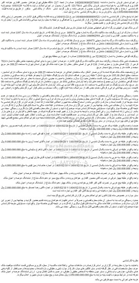 مزایده  فروش  پلاک ثبتی  121/7814  