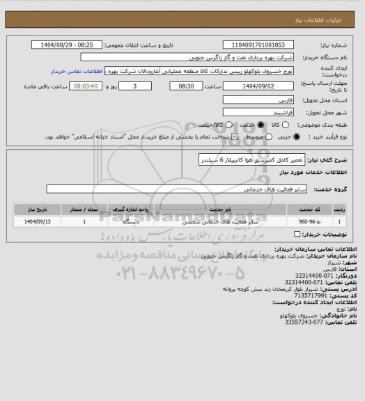 استعلام تعمیر کامل کمپرسور هوا کاترپیلار 6 سیلندر