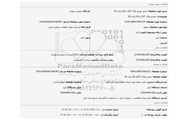 مزایده، خودرو پلاک 237 م 36 ایران 30