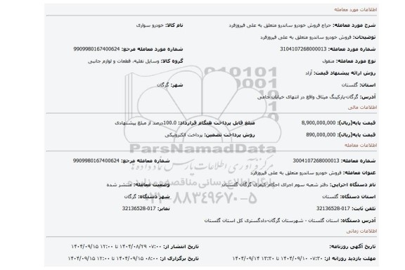 مزایده، فروش خودرو ساندرو متعلق به علی فیروزفرد