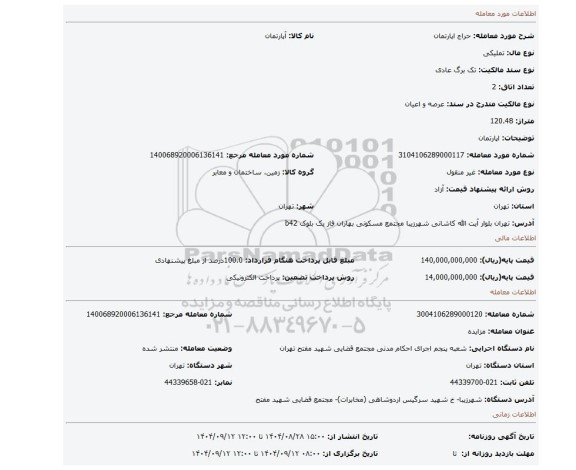 مزایده، اپارتمان