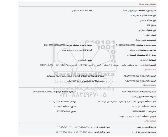 مزایده، فروش ماترک