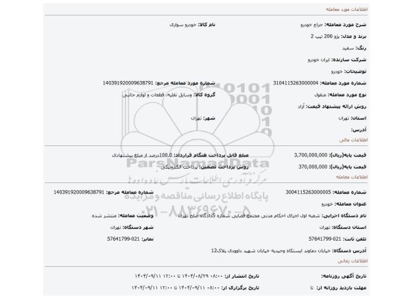 مزایده، خودرو