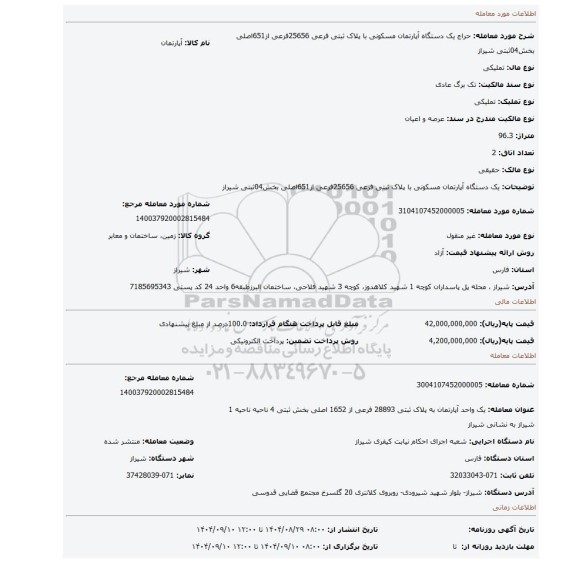 مزایده، یک دستگاه آپارتمان مسکونی با پلاک ثبتی فرعی 25656فرعی از651اصلی بخش04ثبتی شیراز