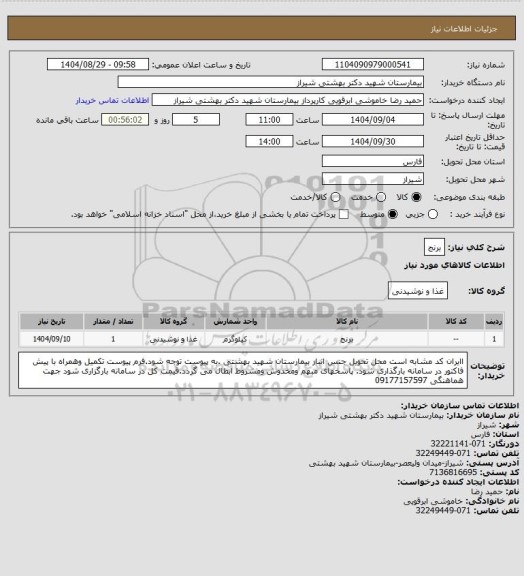 استعلام برنج