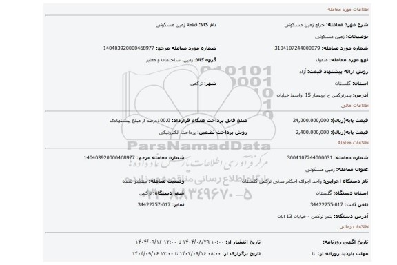 مزایده، زمین مسکونی