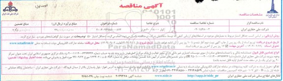 مناقصه کولر 18000 - 60 هرتز 