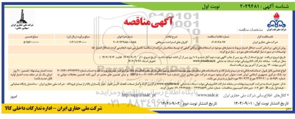 مناقصه کاروان های استراحت سرچاهی