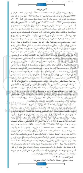 مزایده ششدانگ پلاک ثبتی 11740 فرعی از 2326 اصلی واقع در بخش دو غرب ...