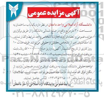 مزایده یک باب ساختمان به مساحت 30 متر مربع 