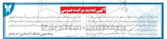 تجدید مزایده و مناقصه اداره داروخانه آموزشی 
