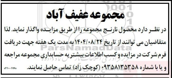 مزایده محصول نارنج مجموعه 