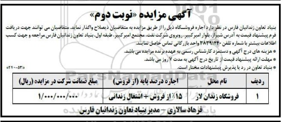 مزایده اجاره اماکن ...