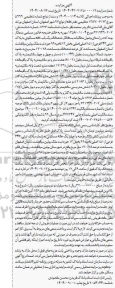 مزایده یک باب خانه مسکونی  170.28 متر مربع 