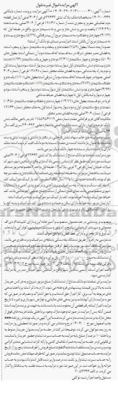 مزایده دو دانگ مشاع از آپارتمان به مساحت (136.29) مترمربع
