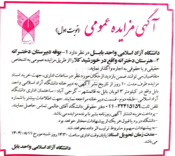 مزایده بوفه دبیرستان دخترانه و هنزستان