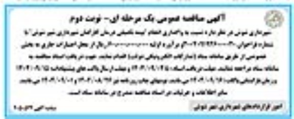 مناقصه واگذاری انجام بیمه تکمیلی درمان  ​​​​​​​نوبت دوم 