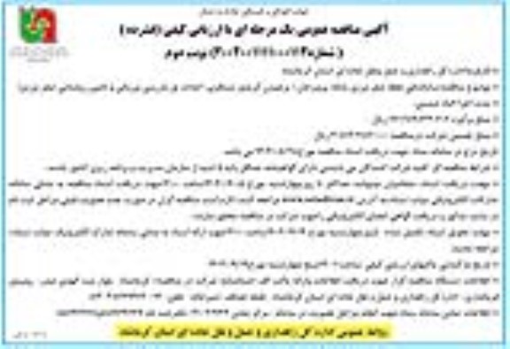 مناقصه ساماندهی نقطه صفر مرزی پایانه پرویزخان ...- نوبت دوم 