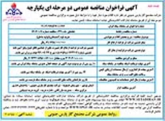 مناقصه خرید فوم آتشنشانی  (تولید داخل)  نوبت دوم 