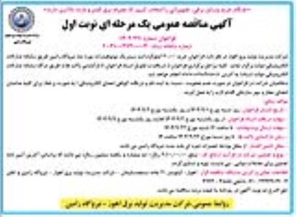 مناقصه خرید 30.000 کیلوگرم اسید سیتریک مونوهیدرات 