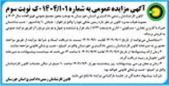 مزایده فروش زمین ملکی، همراه با کاربری تجاری - مسکونی - اداری به وسعت 1642   نوبت سوم