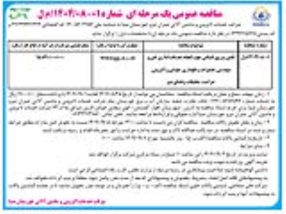 مناقصه تامین نیروی انسانی جهت انجام خدمات اداری.... / نوبت دوم