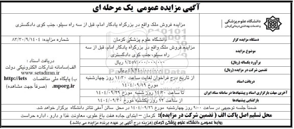 مزایده فروش ملک