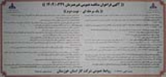 مناقصه احداث 9 کیلومتر خط پایداری و شبکه گذاری پراکنده شهری و روستایی- نوبت دوم