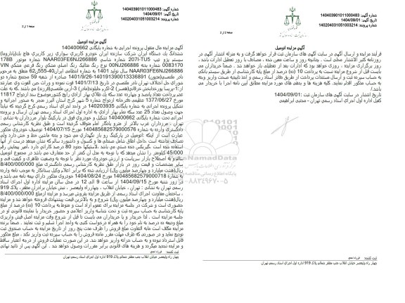 مزایده هاچ بك (پاناروما) سیستم پژو 