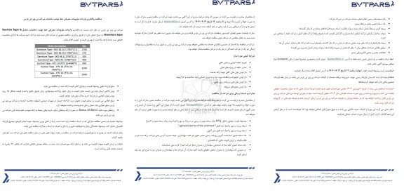 مناقصه واگذاری واردات ملزومات مصرفی خط تولید دخانیات