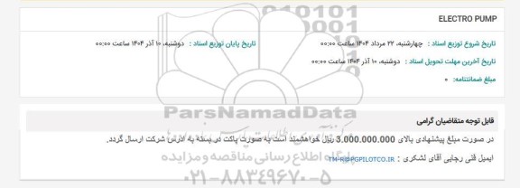 استعلام ELECTRO PUMP 