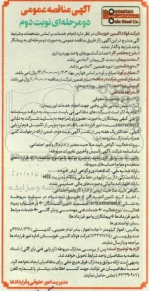مناقصه احداث آسانسورهای واحد بهره برداری